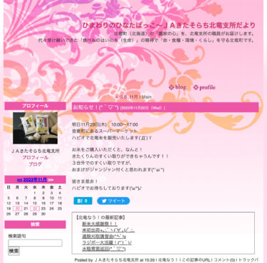 23 Kasım (Perşembe) 10:00-17:00 Hokuryu pirinci Otofuke Kasabasındaki Hapio süpermarketinde satıldı [JA Kitasorachi Hokuryu Şubesi]