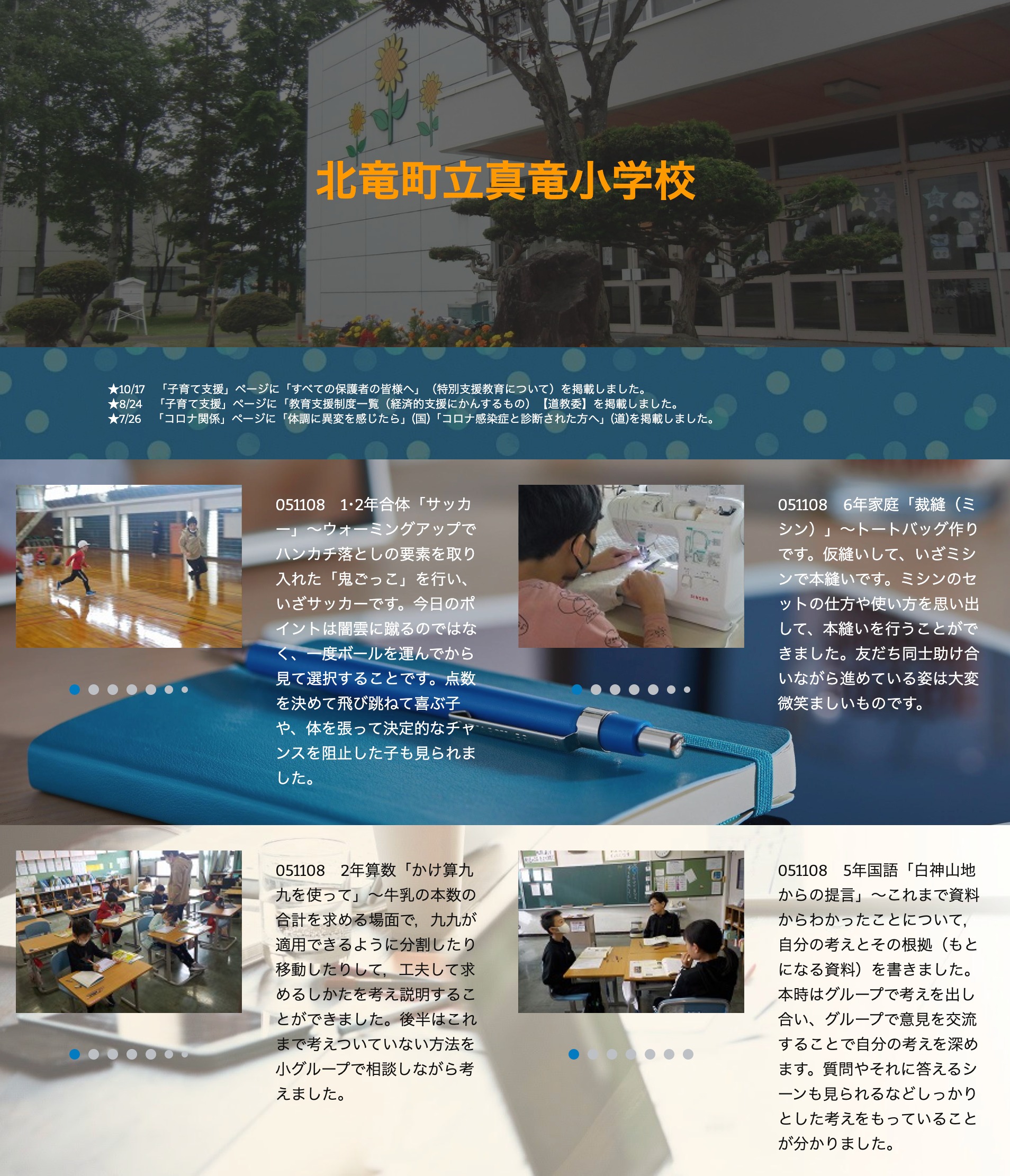 11月8日（水）1･2年合体「サッカー」～ ウォーミングアップでハンカチ落としの要素を取り入れた「鬼ごっこ」を行い、いざサッカーです【真竜小学校】