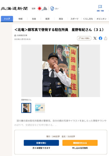 <Hokuryu> Trafo merkezi görevlisi Yuki Hoshino (31), yüzünün fotoğrafları aracılığıyla farkındalık yaratıyor [Hokkaido Shimbun]