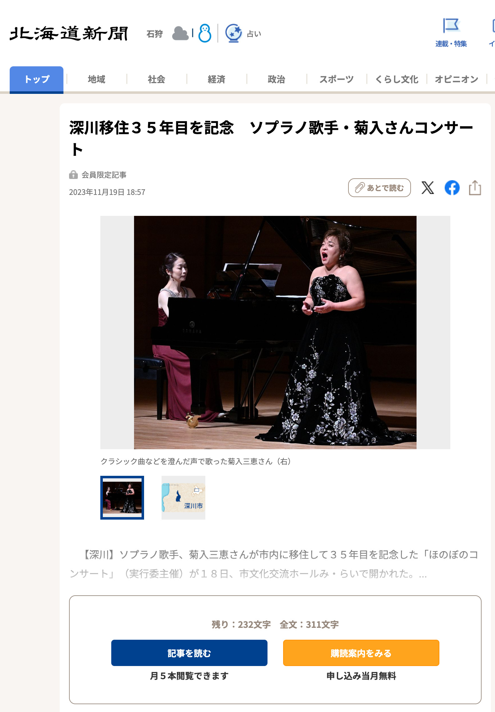 Soprano singer Kikuiri's concert commemorating 35 years since moving to Fukagawa [Hokkaido Shimbun]