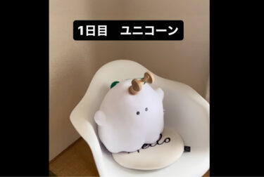 #けん玉クリスマス day1・ユニコーン：皆勤賞目指してがんばろうと思いますが、1日目のお題がユニコーンで良かった【北竜けん玉クラブ】