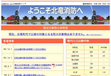 2023年11月分：火災・災害出動件数内訳更新【北竜消防】