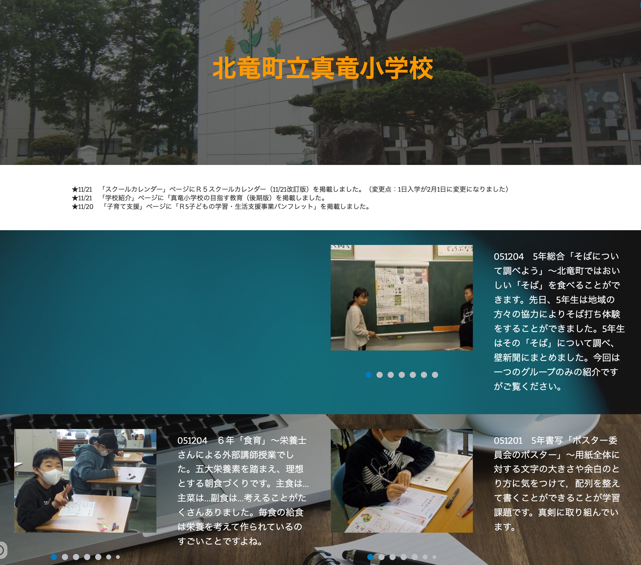 12月4日（月）5年総合「そばについて調べよう」～北竜町ではおいしい「そば」を食べることができます。先日、5年生は地域の方々の協力によりそば打ち体験をすることができました。5年生はその「そば」について調べ、壁新聞にまとめました【真竜小学校】