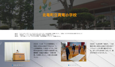 Ngày 5 tháng 12 (Thứ Ba) 1955-6 ``Hội xóa bỏ bắt nạt'' ~ Học sinh lớp 5 và 6 của trường chúng tôi đã tham gia ``Hội xóa bỏ bắt nạt'' được tổ chức tại trường trung học cơ sở Hokuryu. Chủ tịch hội học sinh trung học cơ sở và chủ tịch hội học sinh tiểu học (Yuto Tsuji) đã công bố “Lời quyết tâm” vào cuối cuộc họp [Trường tiểu học Shinryu]