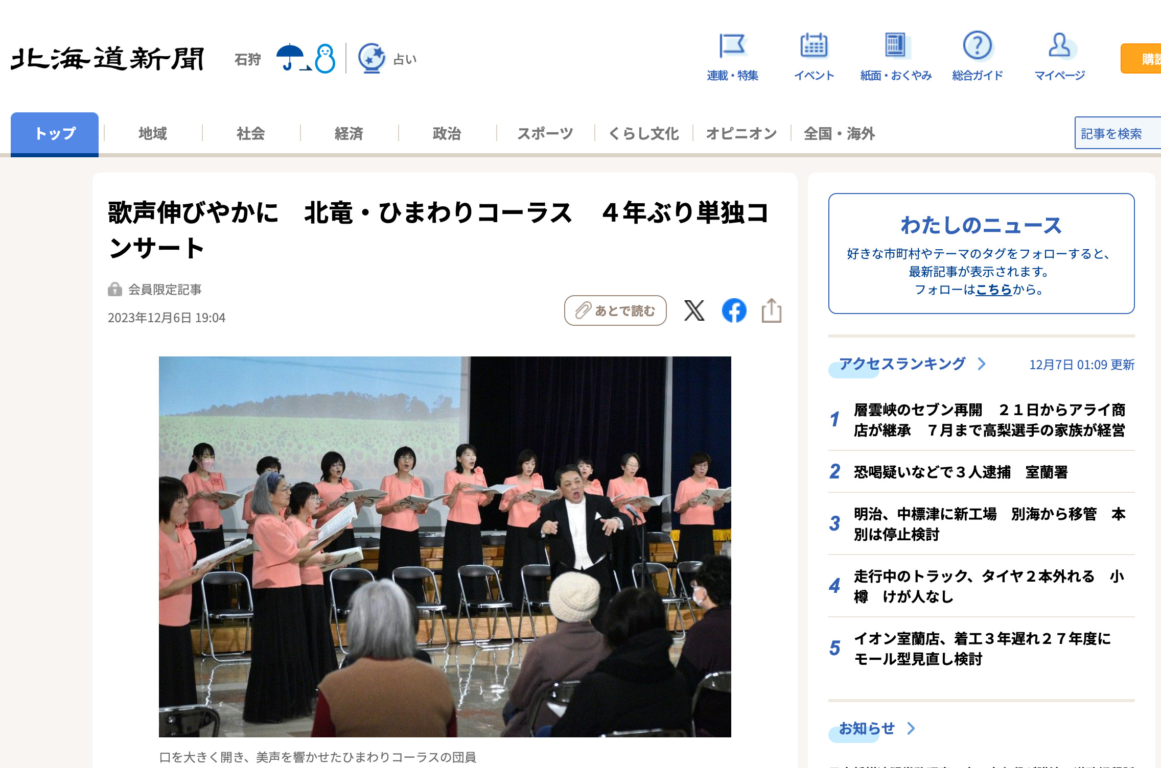 歌声伸びやかに　北竜・ひまわりコーラス　４年ぶり単独コンサート【北海道新聞】