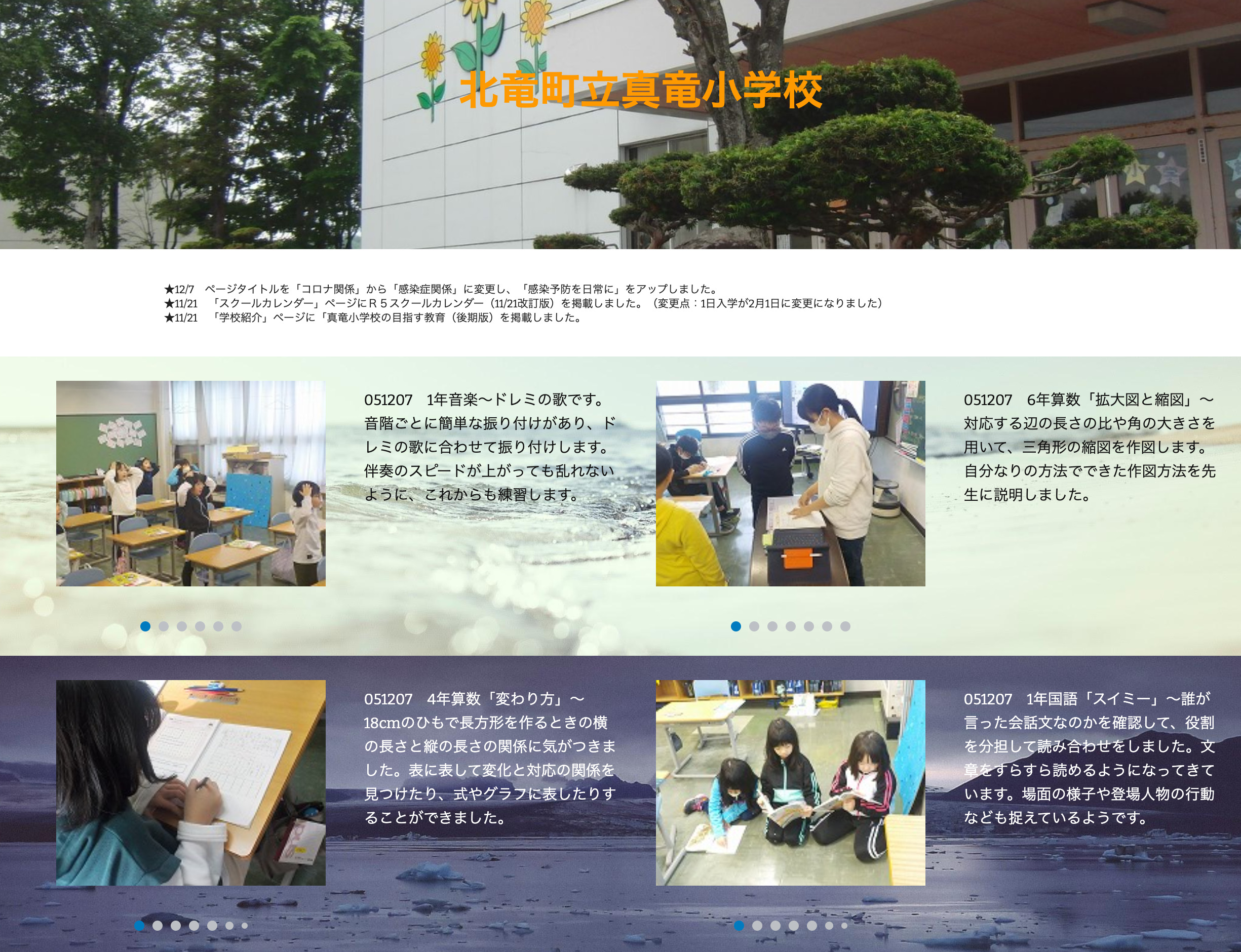 12月7日（木）1年音楽 ～ ドレミの歌です。音階ごとに簡単な振り付けがあり、ドレミの歌に合わせて振り付けします。伴奏のスピードが上がっても乱れないように、これからも練習します【真竜小学校】