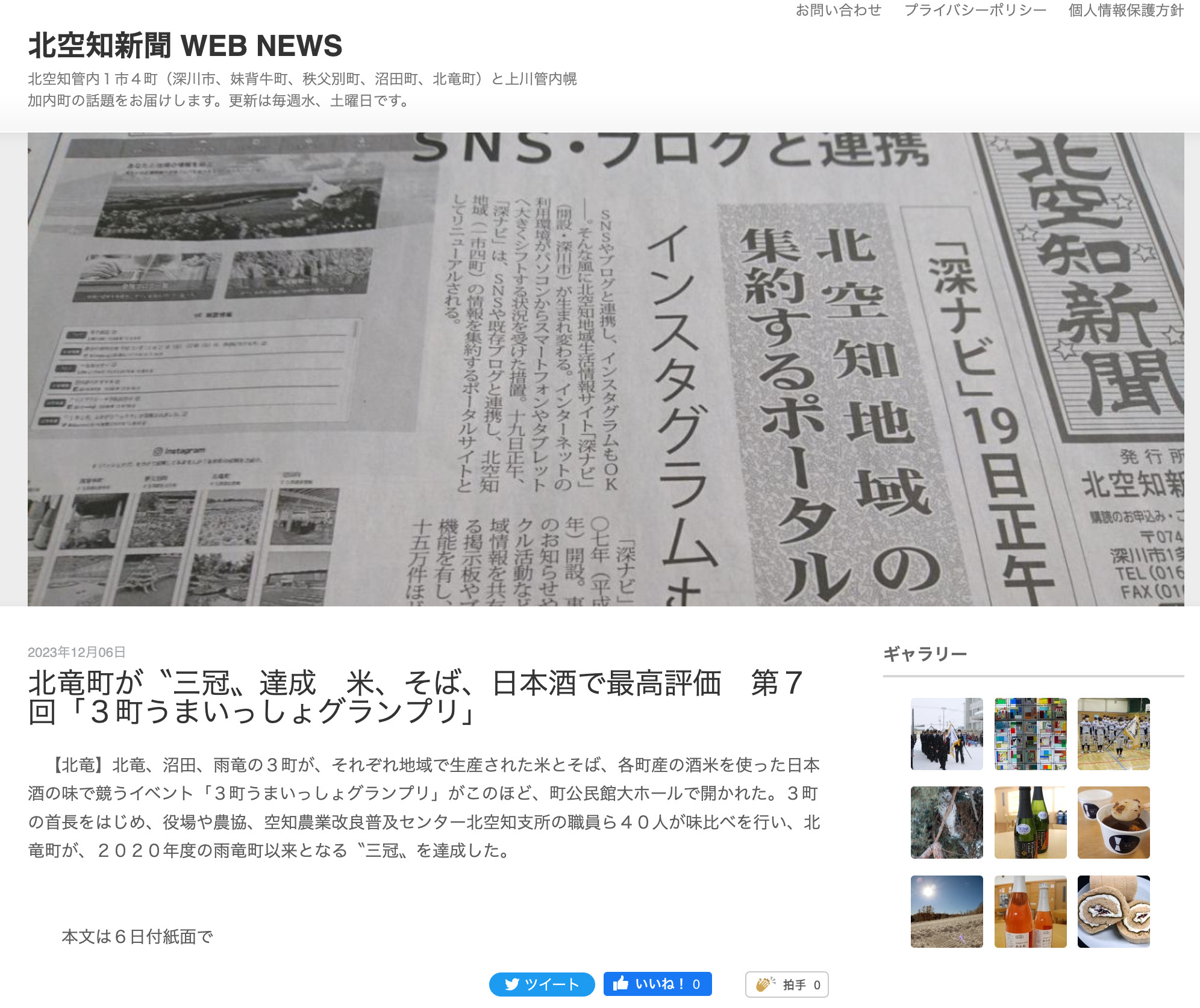 होकुर्यु टाउन ने "ट्रिपल क्राउन" हासिल किया: 7वें "थ्री टाउन्स उमैशो ग्रैंड प्रिक्स" में चावल, सोबा और साके के लिए सर्वोच्च रेटिंग [किता सोराची शिंबुन]