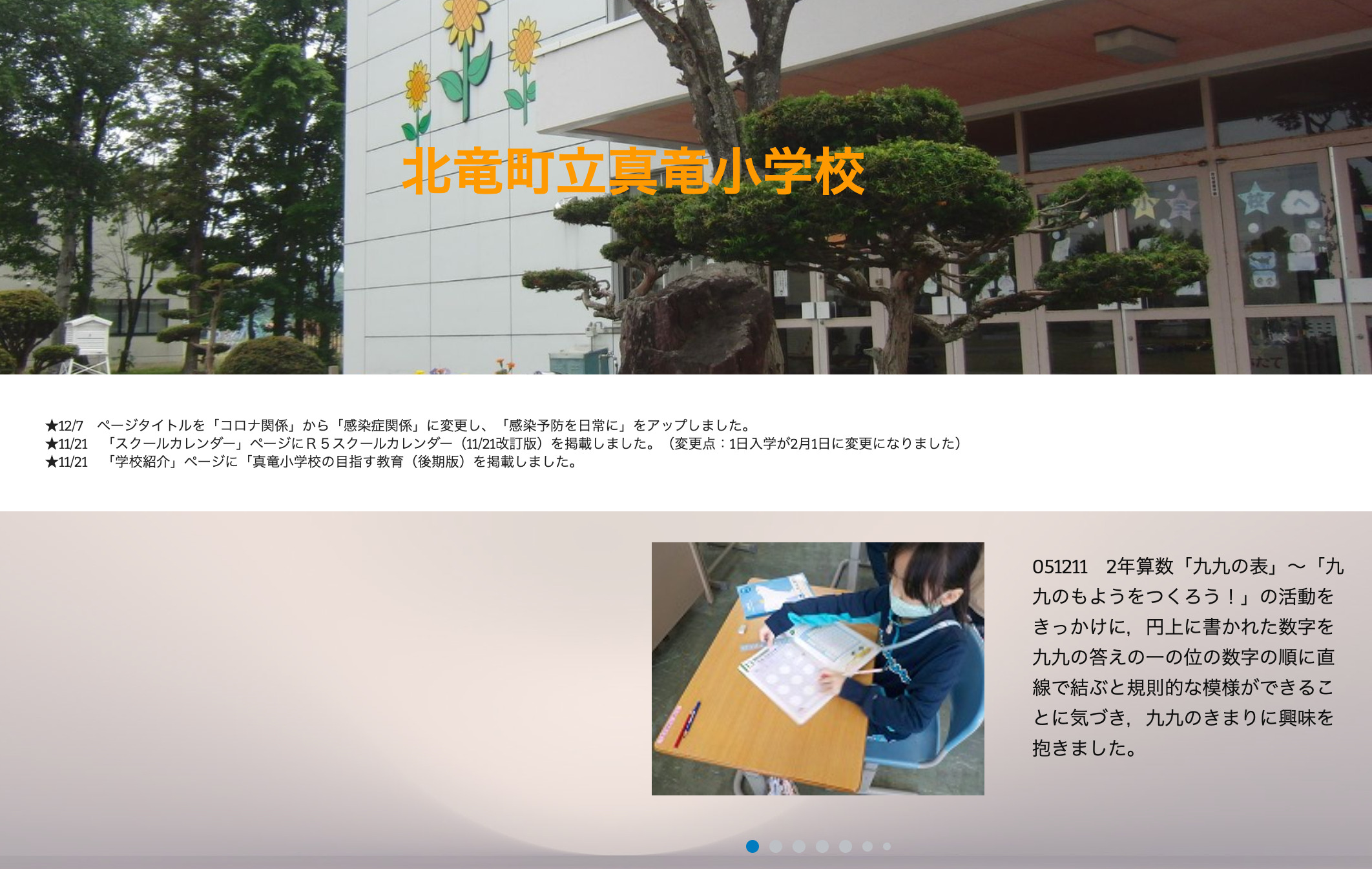 Ngày 11 tháng 12 (Thứ Hai) Toán học Năm thứ 2 "Bảng cửu chương" ~ "Hãy tạo một phiên bản của bảng cửu chương!" Lấy cảm hứng từ hoạt động này, chúng ta sẽ sử dụng các số được viết trên vòng tròn để biểu thị vị trí đơn vị của câu trả lời trong bảng cửu chương. bắt đầu quan tâm đến các quy tắc của bảng cửu chương khi tôi nhận thấy rằng có thể tạo ra một khuôn mẫu thông thường bằng cách nối các số theo đường thẳng [Trường tiểu học Shinryu]