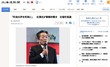 「町民の声を町政に」　北清氏が事務所開き　北竜町長選【北海道新聞】