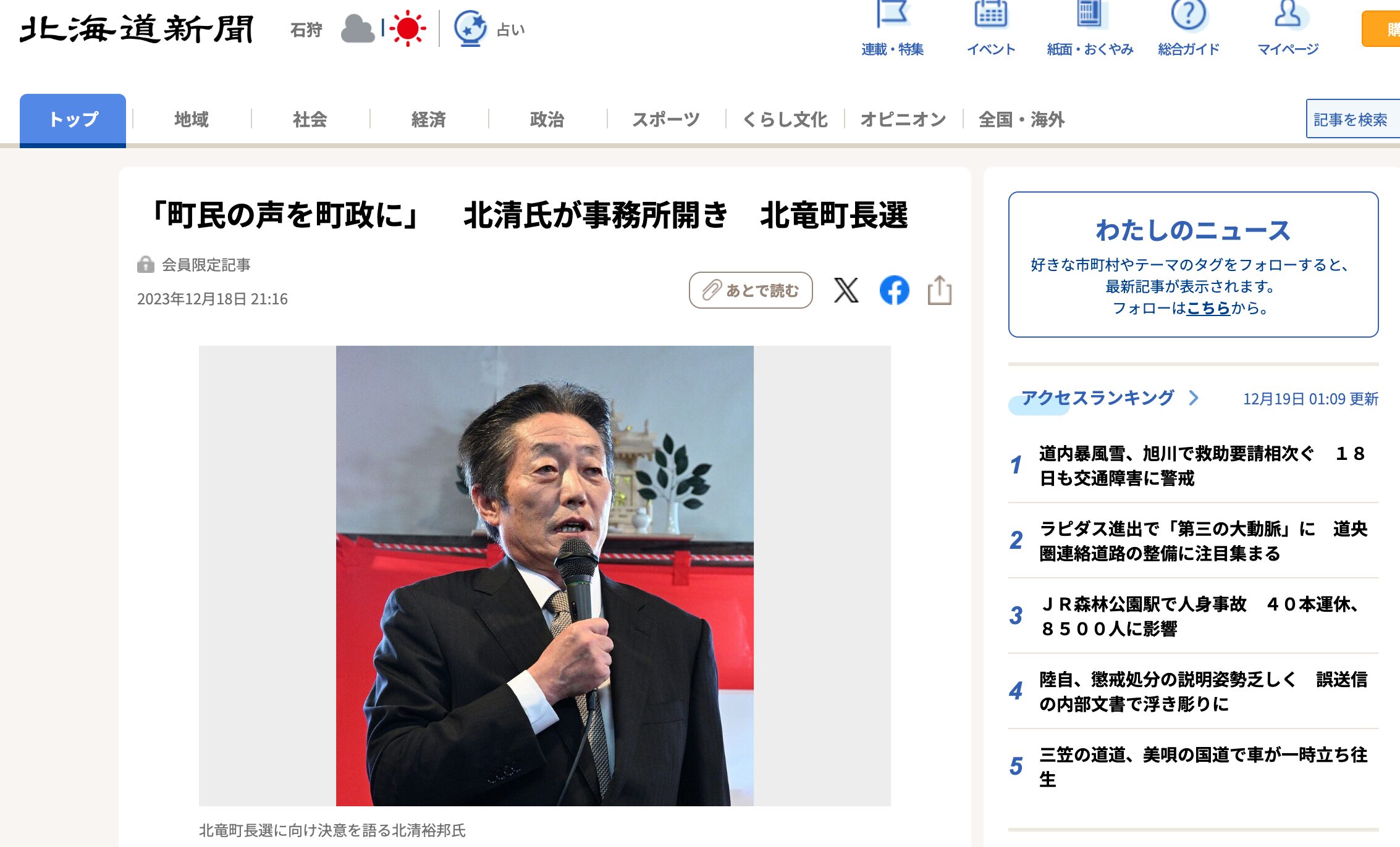 「町民の声を町政に」　北清氏が事務所開き　北竜町長選【北海道新聞】