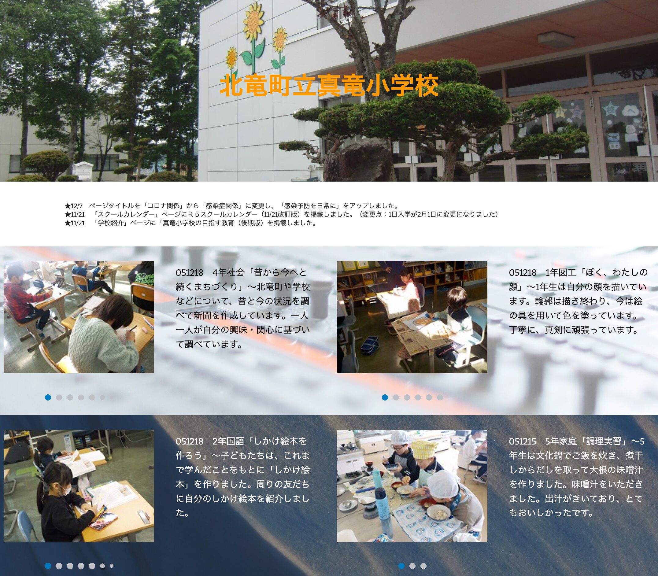 December 18th (Monday) 4th grade social studies class: "Town development from the past to the present" ~ Students are researching the past and present of Hokuryu Town and schools, and creating a newspaper. Each student is researching based on their own interests and concerns. [Shinryu Elementary School]