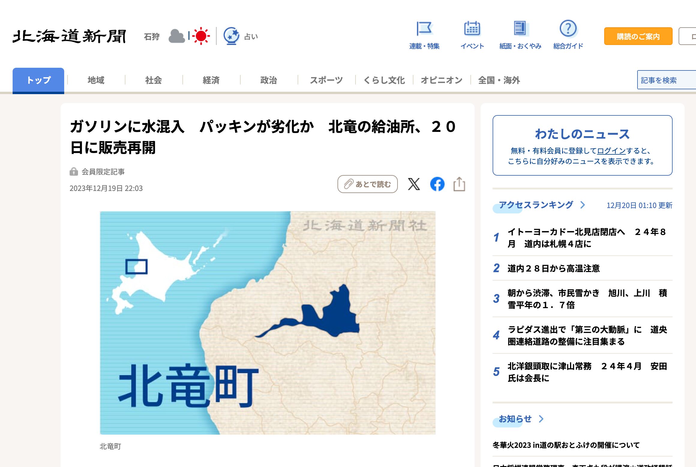 ガソリンに水混入　パッキンが劣化か　北竜の給油所、２０日に販売再開【北海道新聞】