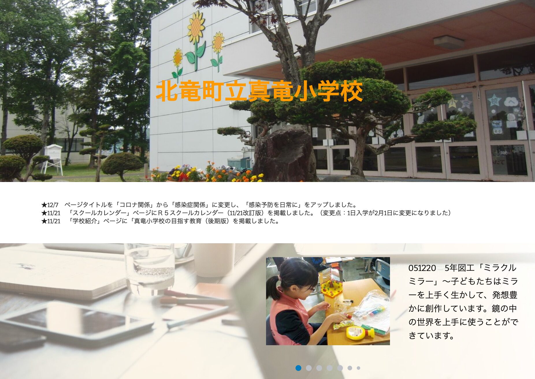 12月20日（水）5年図工「ミラクルミラー」～子どもたちはミラーを上手く生かして、発想豊かに創作しています。鏡の中の世界を上手に使うことができています【真竜小学校】