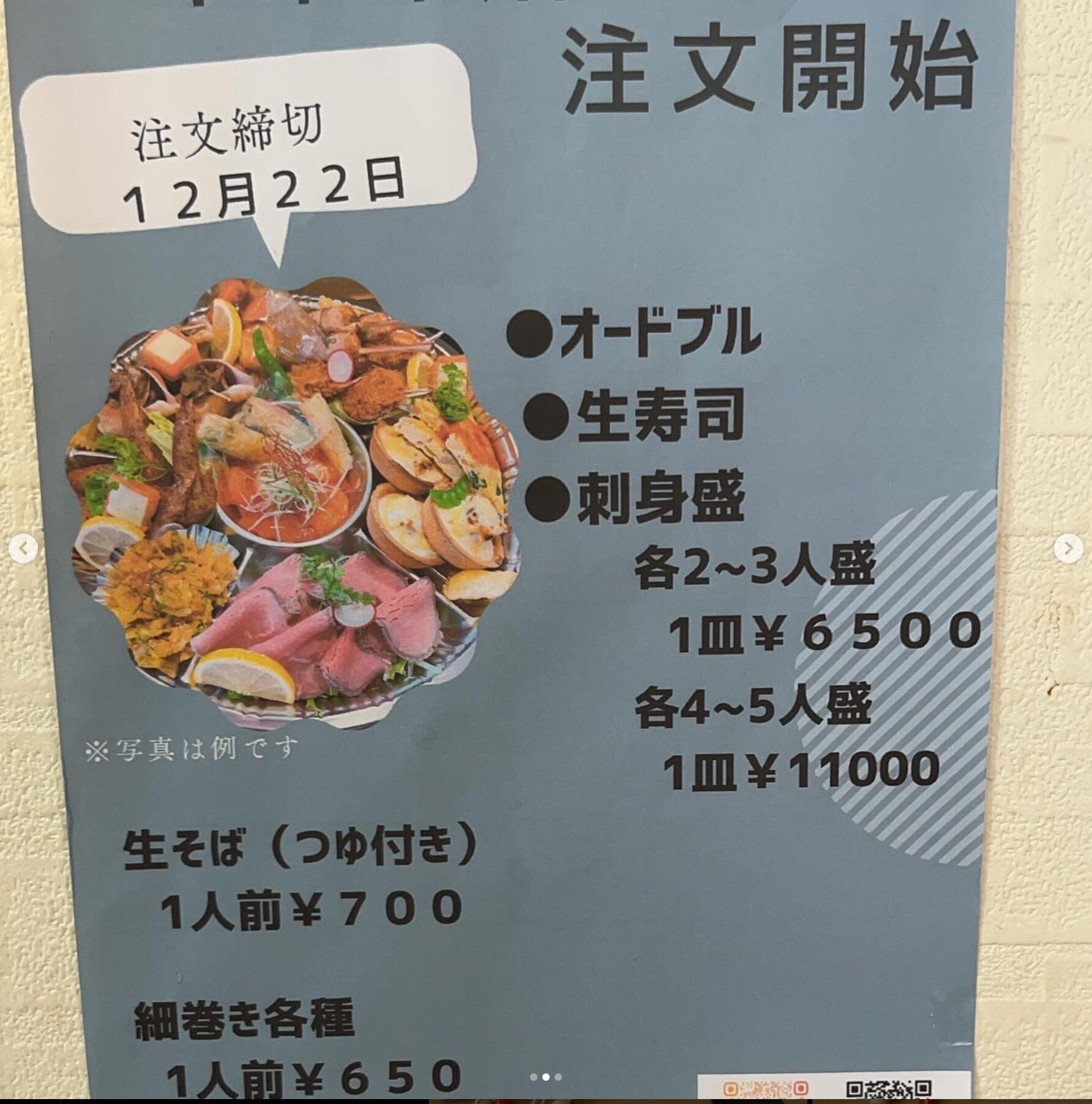 🌻 年末年始オードブル注文締め切りが近づいてまいりました 😊 こちらの方は22日締め切りとなってますのでよろしくお願いします😌【お食事処向日葵】