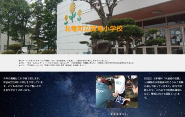 12月22日（金）今年の掲載はこれで終了致します。次回は2024年1月17日を予定しています。いつも本校のＨＰをご覧いただきありがとうございます【真竜小学校】