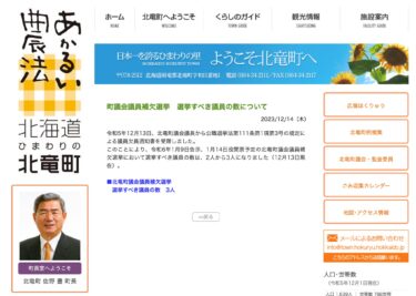 町議会議員補欠選挙　選挙すべき議員の数について【北竜町HP】