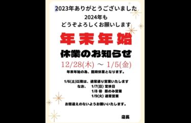 🌻 来年は1/6(土)〜営業開始します。本年もご愛顧ありがとうございました ✨ また来年もよろしくお願いします 🙇【お食事処向日葵】