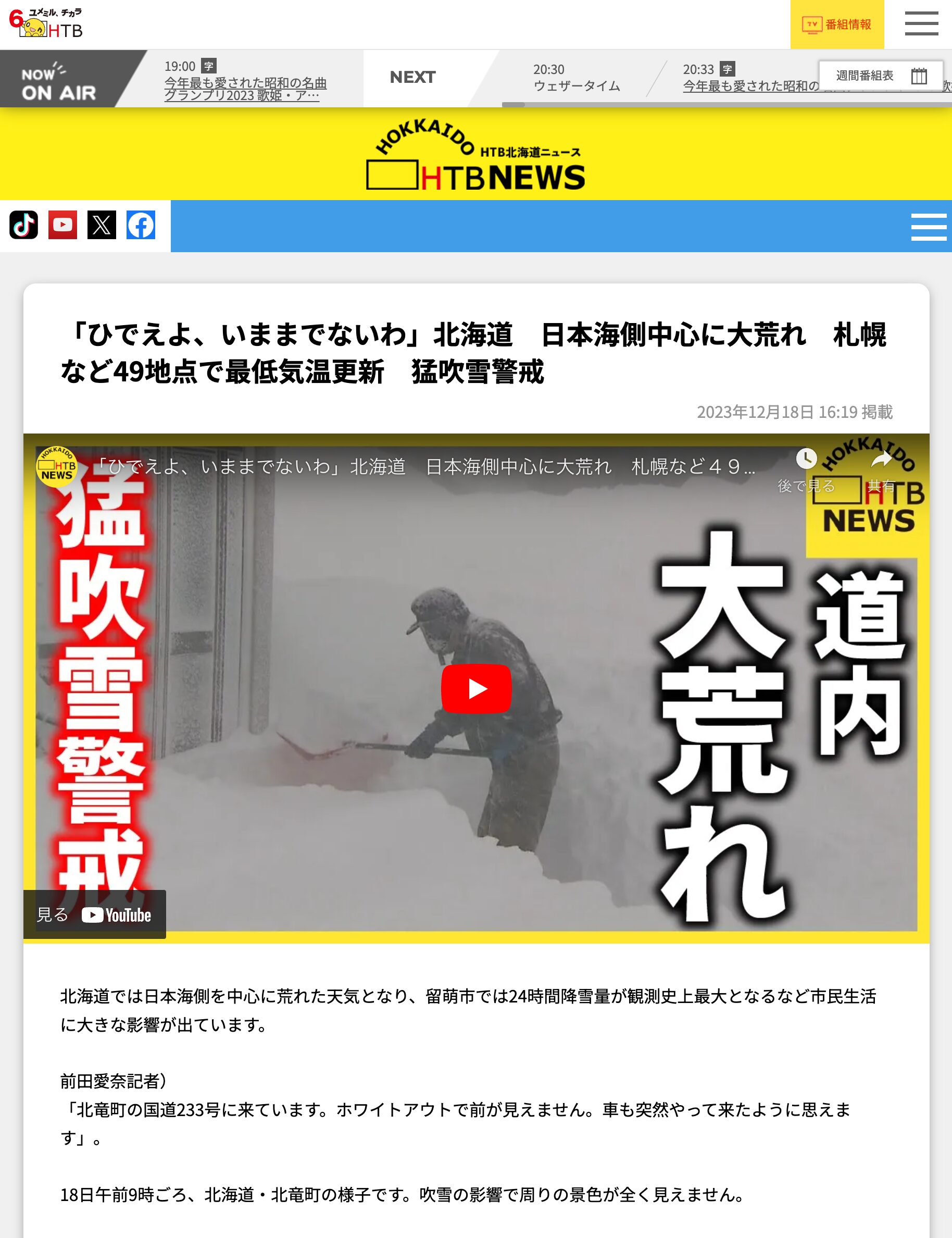 「ひでえよ、いままでないわ」北海道　日本海側中心に大荒れ　札幌など49地点で最低気温更新　猛吹雪警戒【HTB北海道ニュース】