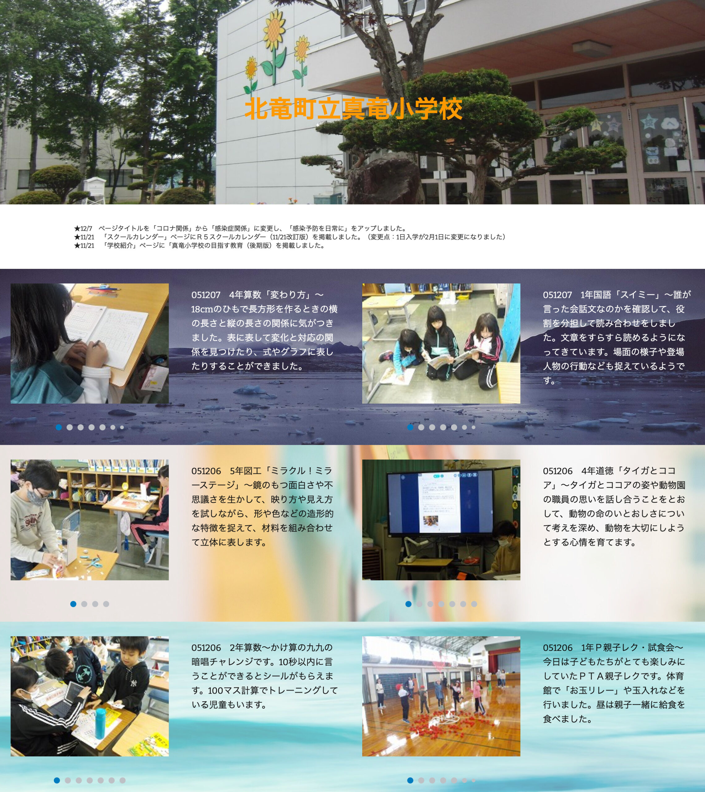 Ngày 6 tháng 12 (Thứ Tư) và ngày 7 tháng 12 (Thứ Năm) Toán lớp 4 ``Cách thay đổi'' ~ Học sinh nhận thấy mối liên hệ giữa chiều dài ngang và chiều dài dọc khi dựng một hình chữ nhật bằng sợi dây 18cm. Học sinh có thể tìm thấy mối quan hệ giữa những thay đổi và sự tương ứng bằng cách thể hiện chúng trong bảng và thể hiện chúng dưới dạng công thức và đồ thị [Trường tiểu học Shinryu]