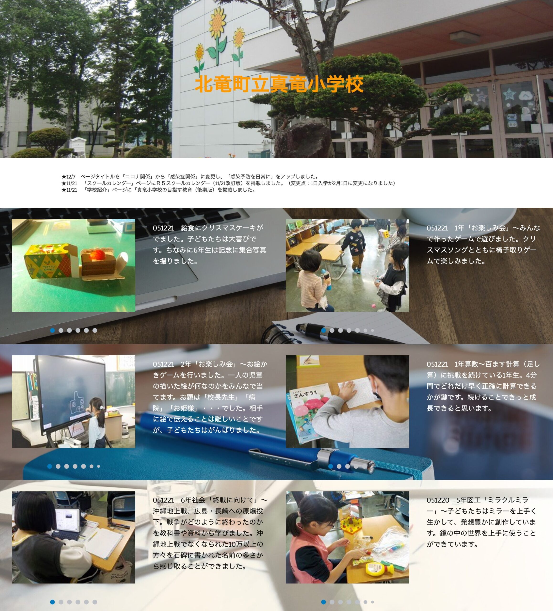 12月21日（木）給食にクリスマスケーキがでました。子どもたちは大喜びです。ちなみに6年生は記念に集合写真を撮りました【真竜小学校】