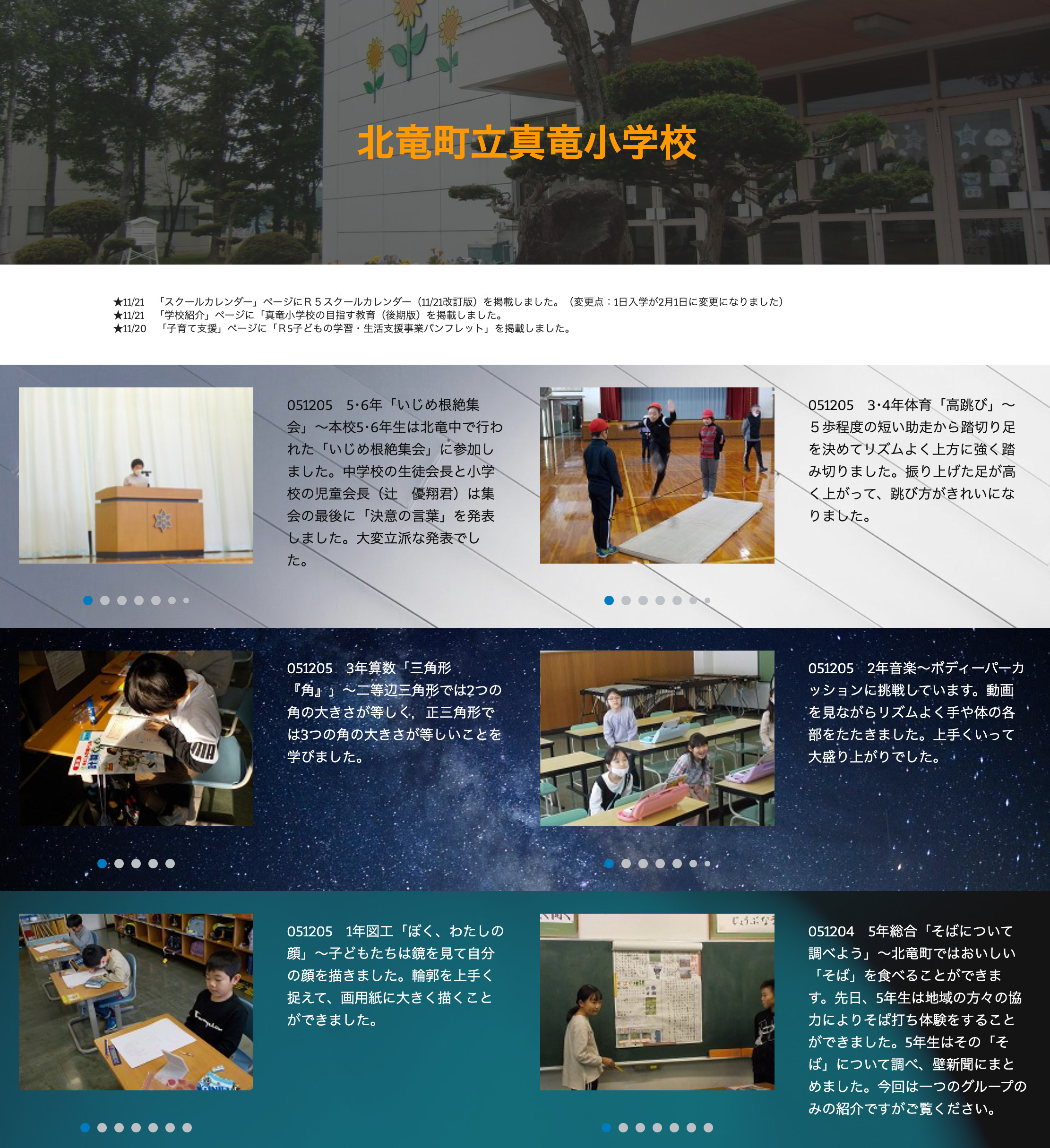 12月5日（火）55･6年「いじめ根絶集会」～本校5･6年生は北竜中で行われた「いじめ根絶集会」に参加しました。中学校の生徒会長と小学校の児童会長（辻　優翔君）は集会の最後に「決意の言葉」を発表しました【真竜小学校】