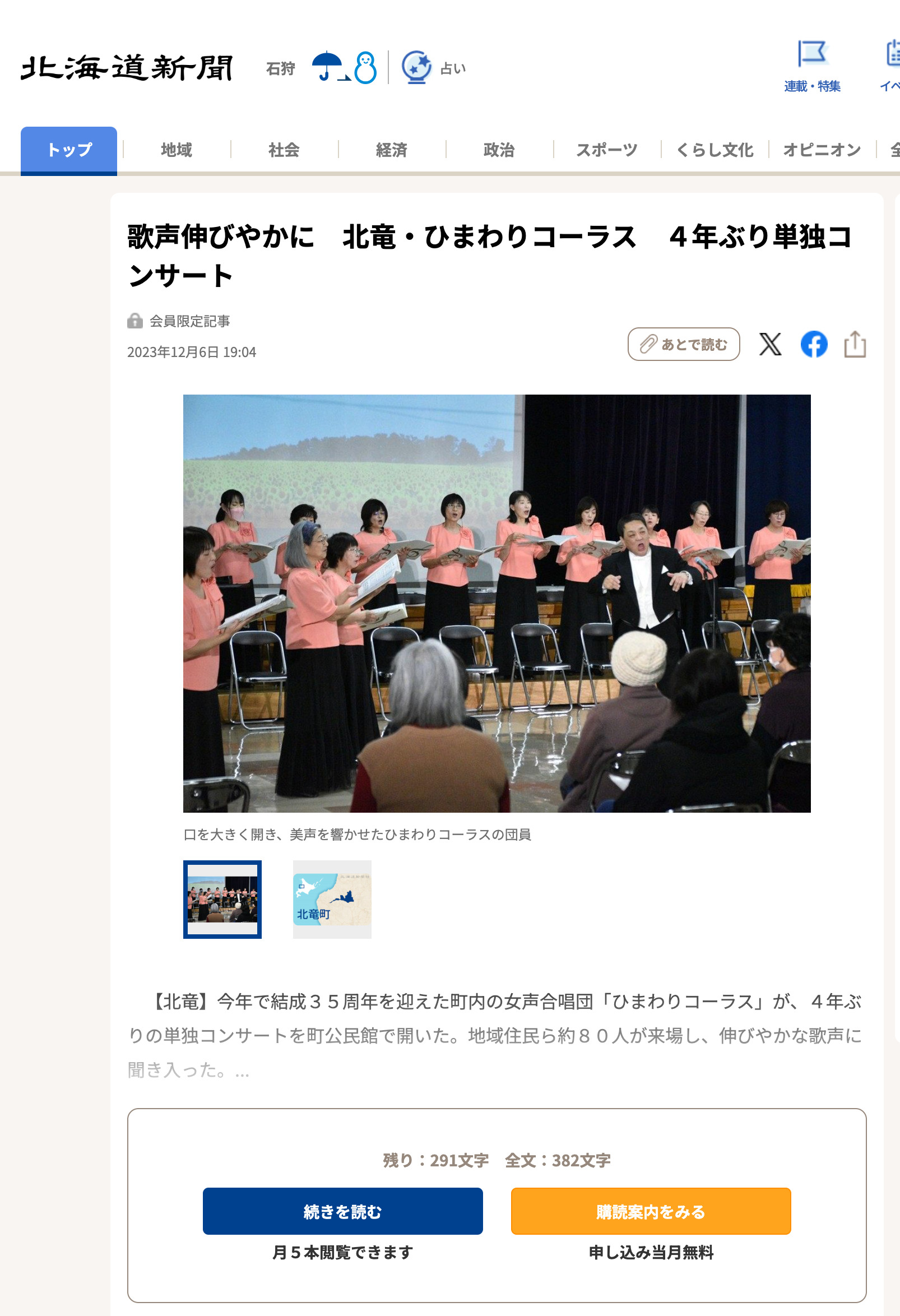 歌声伸びやかに 北竜・ひまわりコーラス 4年ぶり単独コンサート【北海道新聞】