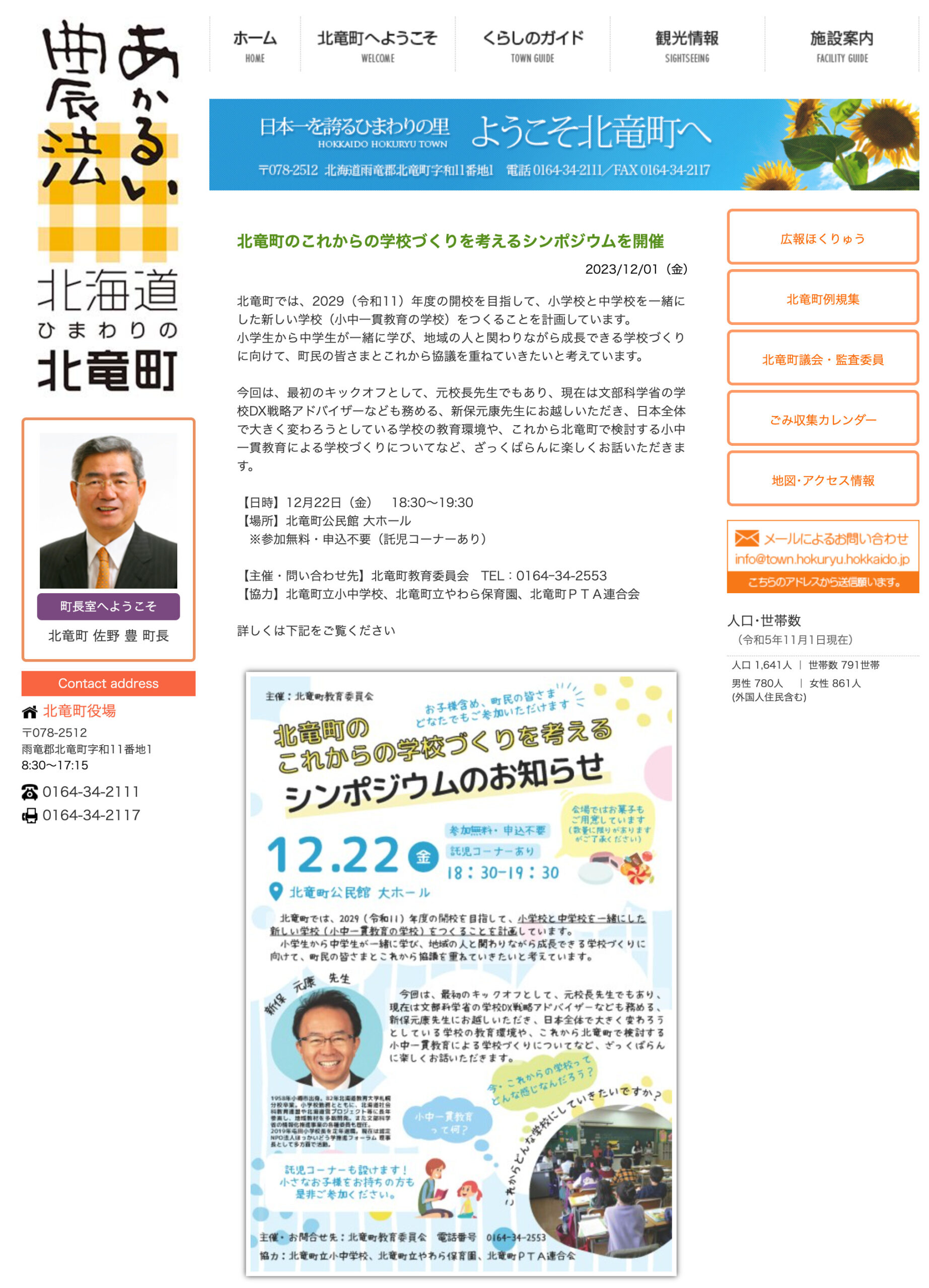 Hokuryu Kasabası'nda okul gelişiminin geleceğini ele almak için bir sempozyum düzenlendi [Hokuryu Kasabası web sitesi]