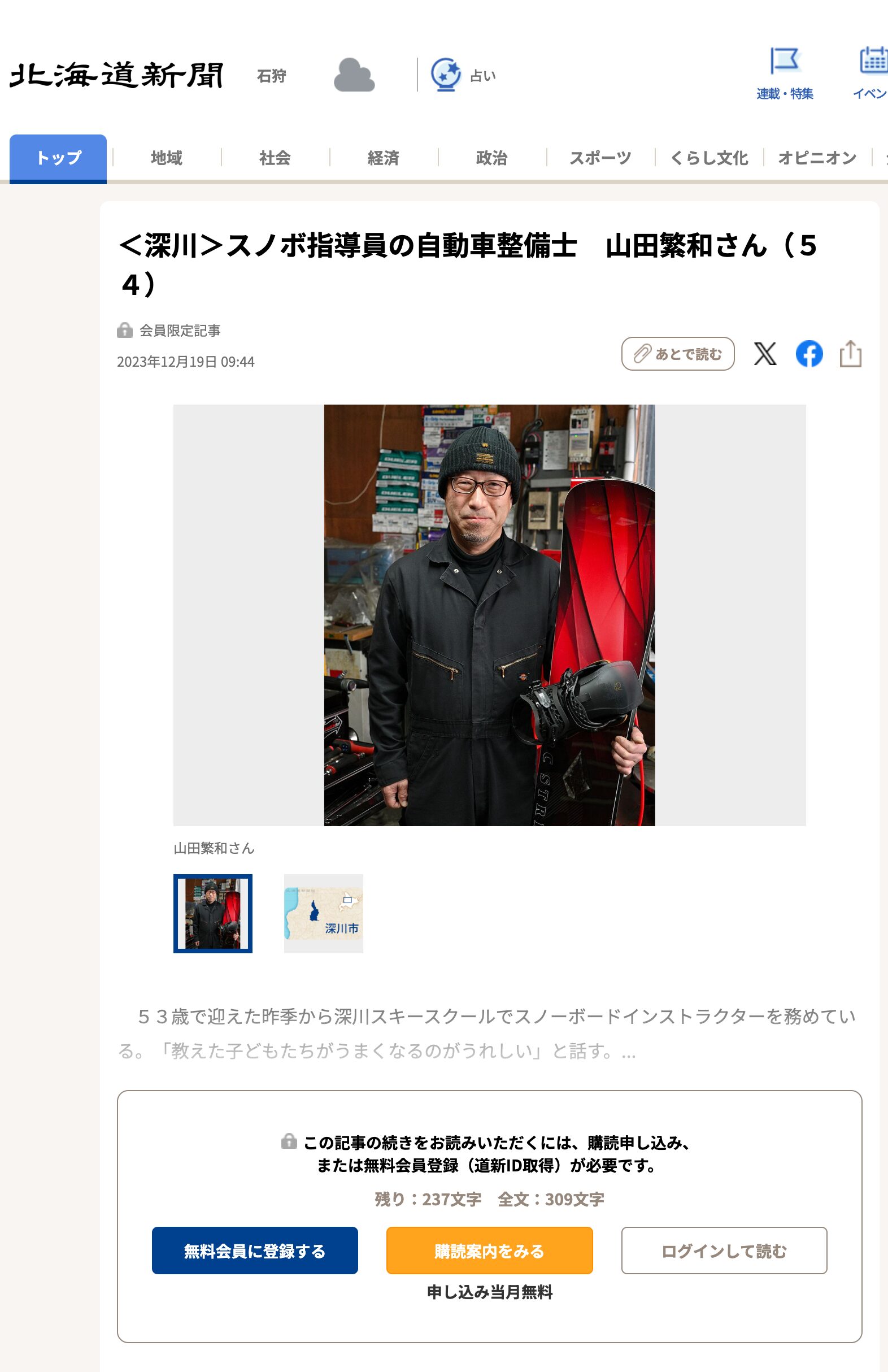 <深川>スノボ指導員の自動車整備士 山田繁和さん(54)【北海道新聞】