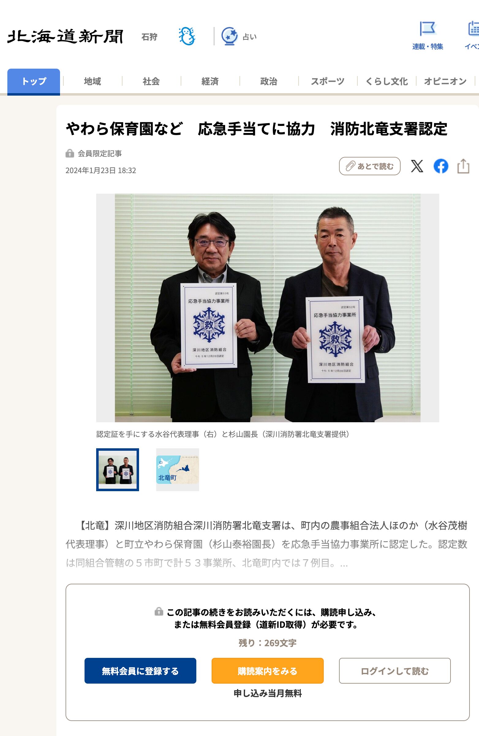 Hợp tác sơ cứu tại Trường Mầm non Yawara, v.v. Được chứng nhận bởi Chi nhánh Sở cứu hỏa Hokuryu [Hokkaido Shimbun Digital]