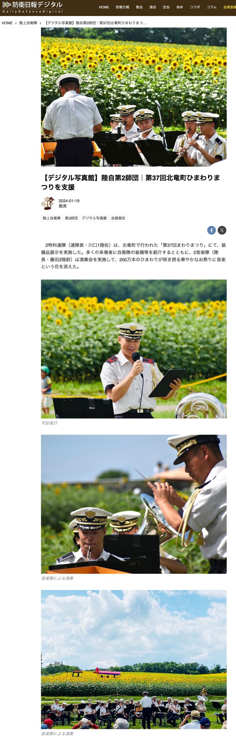 【デジタル写真館】陸自第2師団｜第37回北竜町ひまわりまつりを支援【防衛日報デジタル】