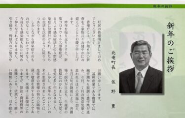 謹賀新年 令和６年・北竜町 佐野豊 町長