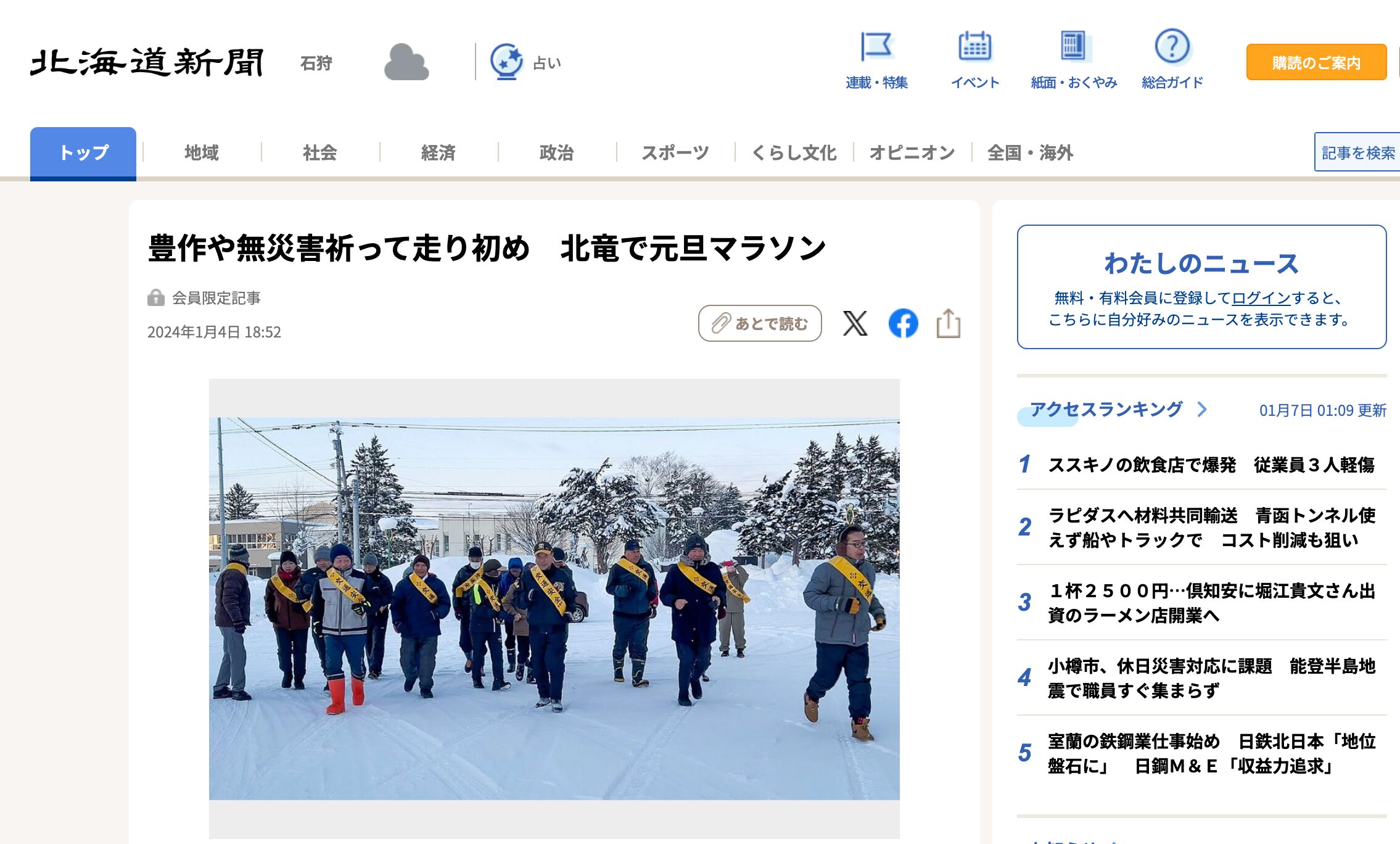 豊作や無災害祈って走り初め　北竜で元旦マラソン【北海道新聞デジタル】