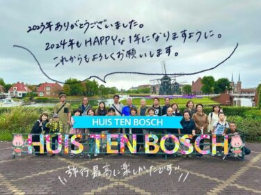 2023年ありがとうございました。2024年もHAPPYな１年になりますように。これからもよろしくお願いします【農事組合法人ほのか】