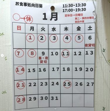 Yeni iliniz mübarək 🎍 Ümid edirik ki, bu il sizə yenidən xidmət edəcəyik 😌 Bu ay rezervasiyalar və müvəqqəti bağlanmalar səbəbindən qeyri-müntəzəm olacaq, ona görə də ♪ 🙇‍♀️ [Himawari Restaurant]-a getməzdən əvvəl yoxlayın.