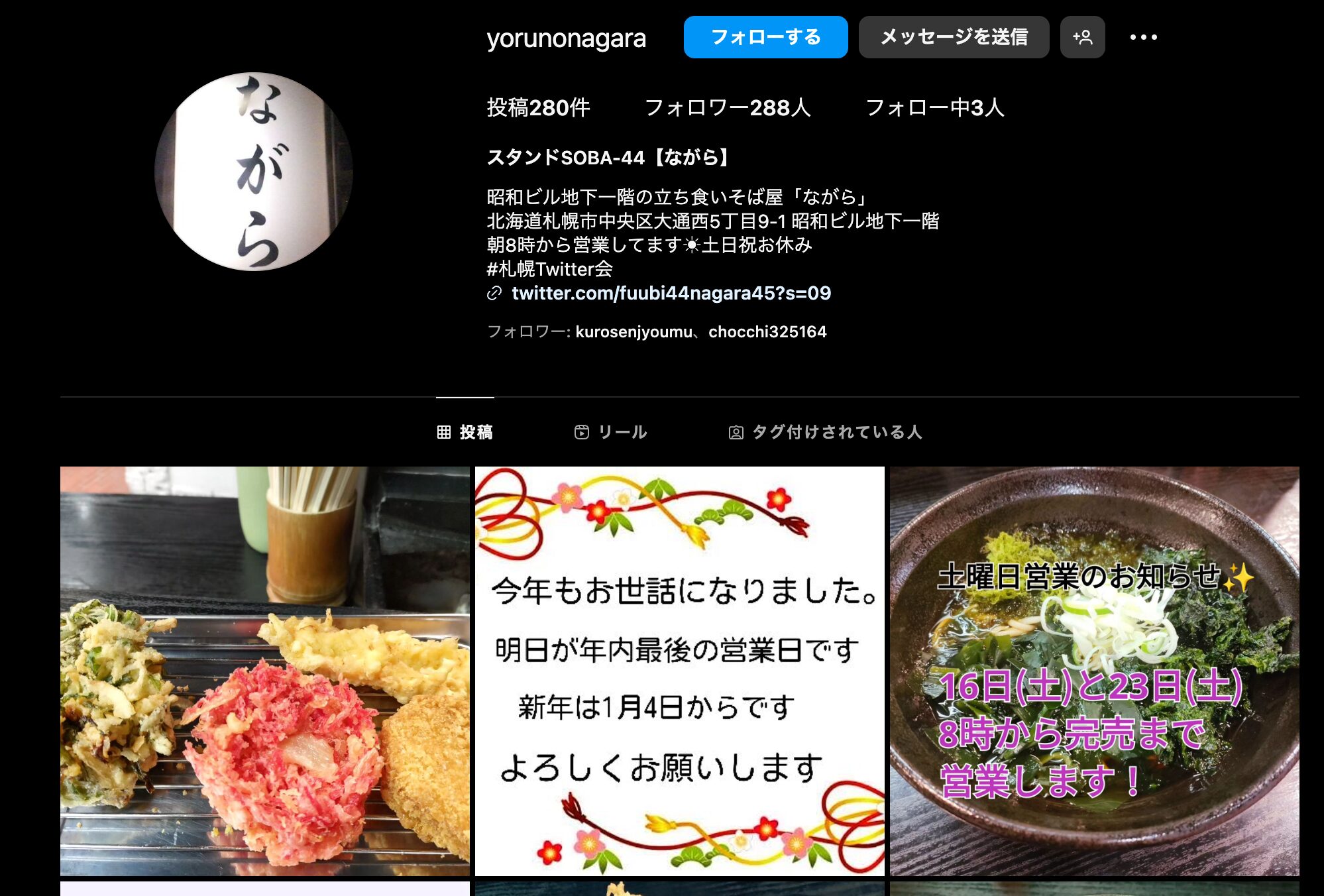 スタンドSOBA-ながら（札幌市）