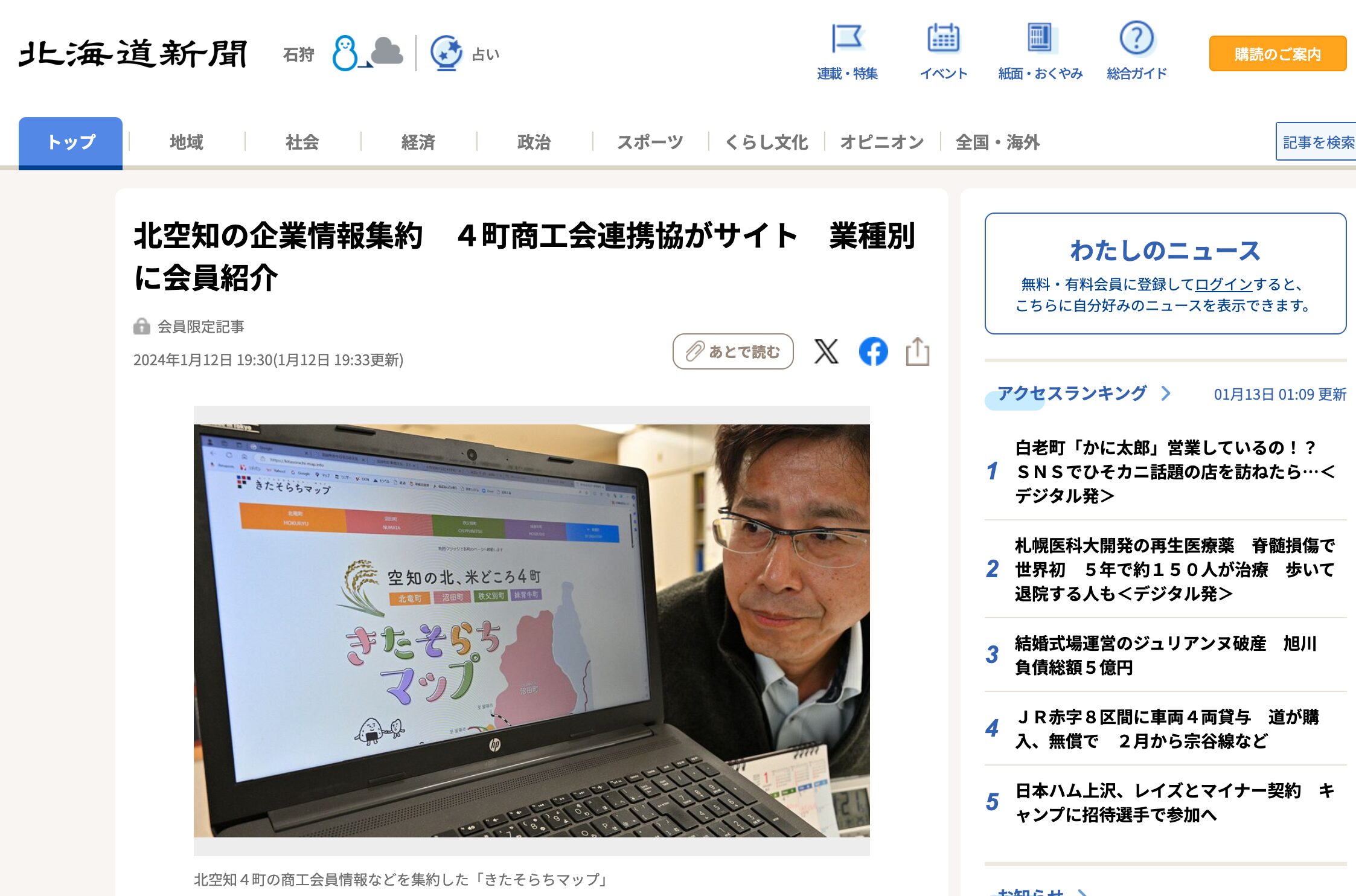 北空知の企業情報集約　４町商工会連携協がサイト　業種別に会員紹介【北海道新聞デジタル】