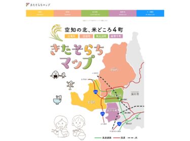 きたそらちマップ・空知の北、米どころ４町【北空知商工会広域連携協議会】北竜町が紹介されています