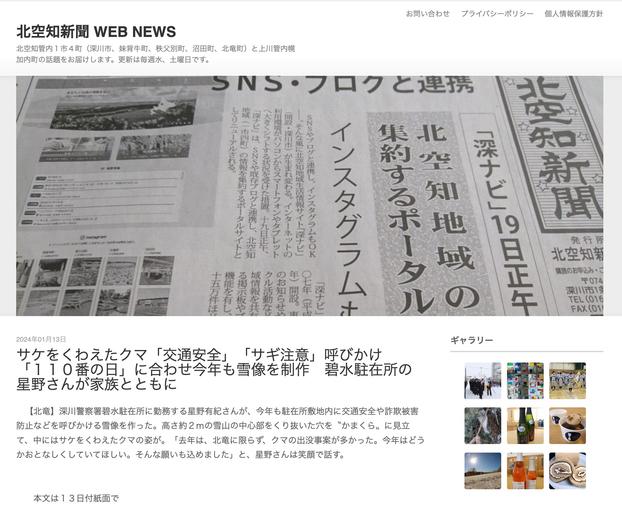 サケをくわえたクマ「交通安全」「サギ注意」呼びかけ　「１１０番の日」に合わせ今年も雪像を制作　碧水駐在所の星野さんが家族とともに【北空知新聞】