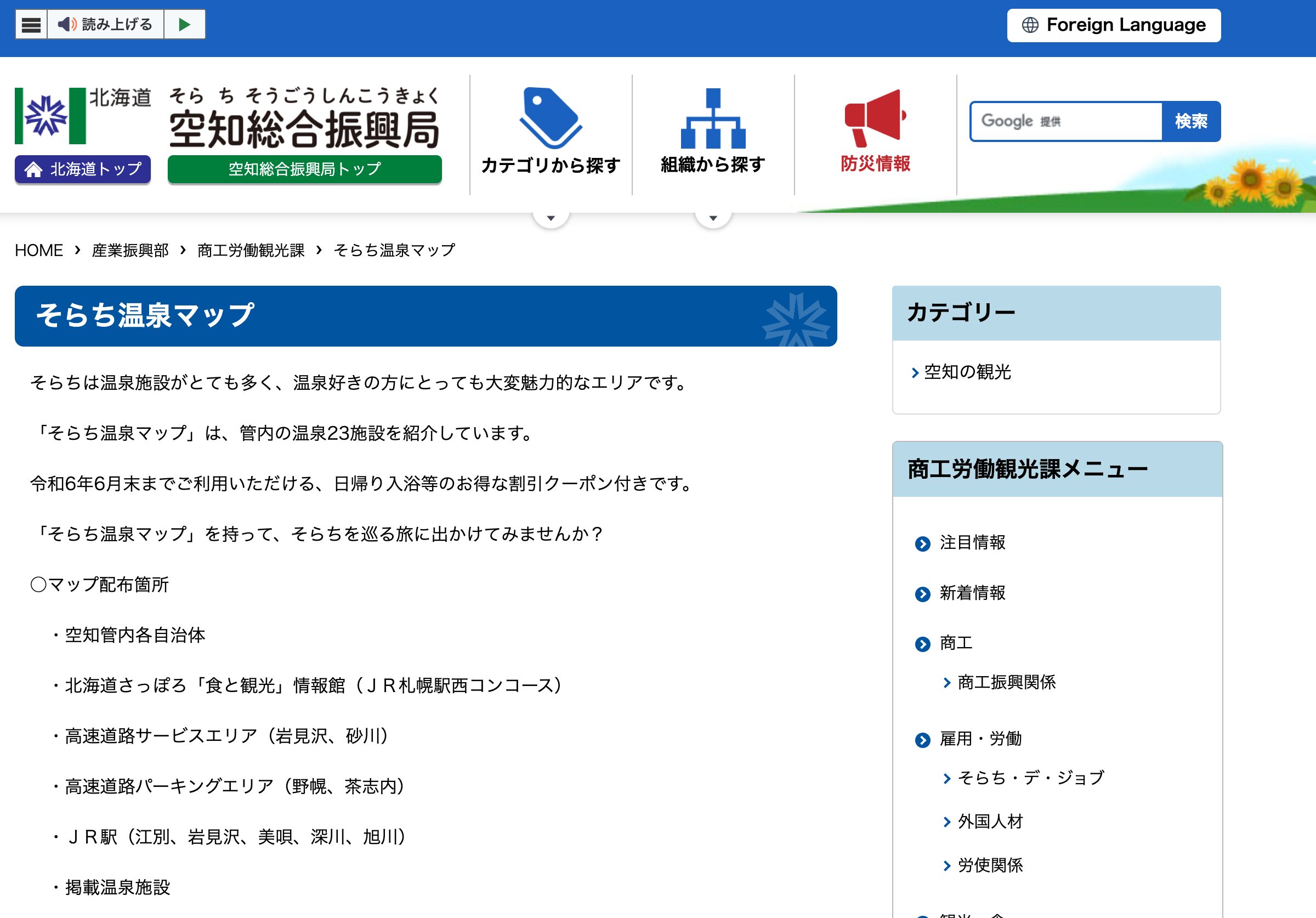 そらち温泉マップ【北海道公式ホームページ・空知総合振興局】