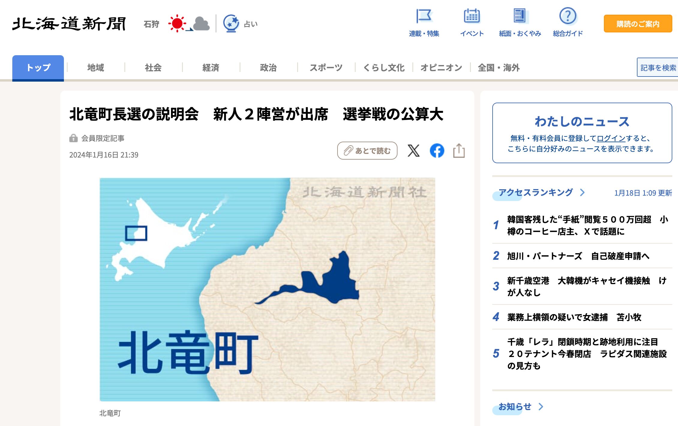 北竜町長選の説明会　新人２陣営が出席　選挙戦の公算大【北海道新聞デジタル】