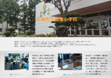 1月23日（火）6年「中学校入学説明会」～ 4月から始まる中学校生活に向けて、今日は授業体験と学習面と生活面についての説明を聞きました【真竜小学校】