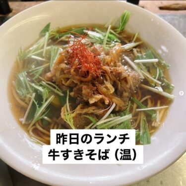 1月23日（火）本日の日替わりランチ：いつもお馴染み「牛すきそば」を温かいお蕎麦で召し上がっていただきました ♪【お食事処向日葵】