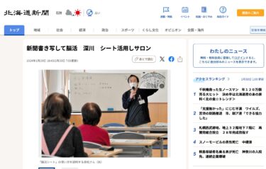 新聞書き写して脳活　深川　シート活用しサロン【北海道新聞デジタル】