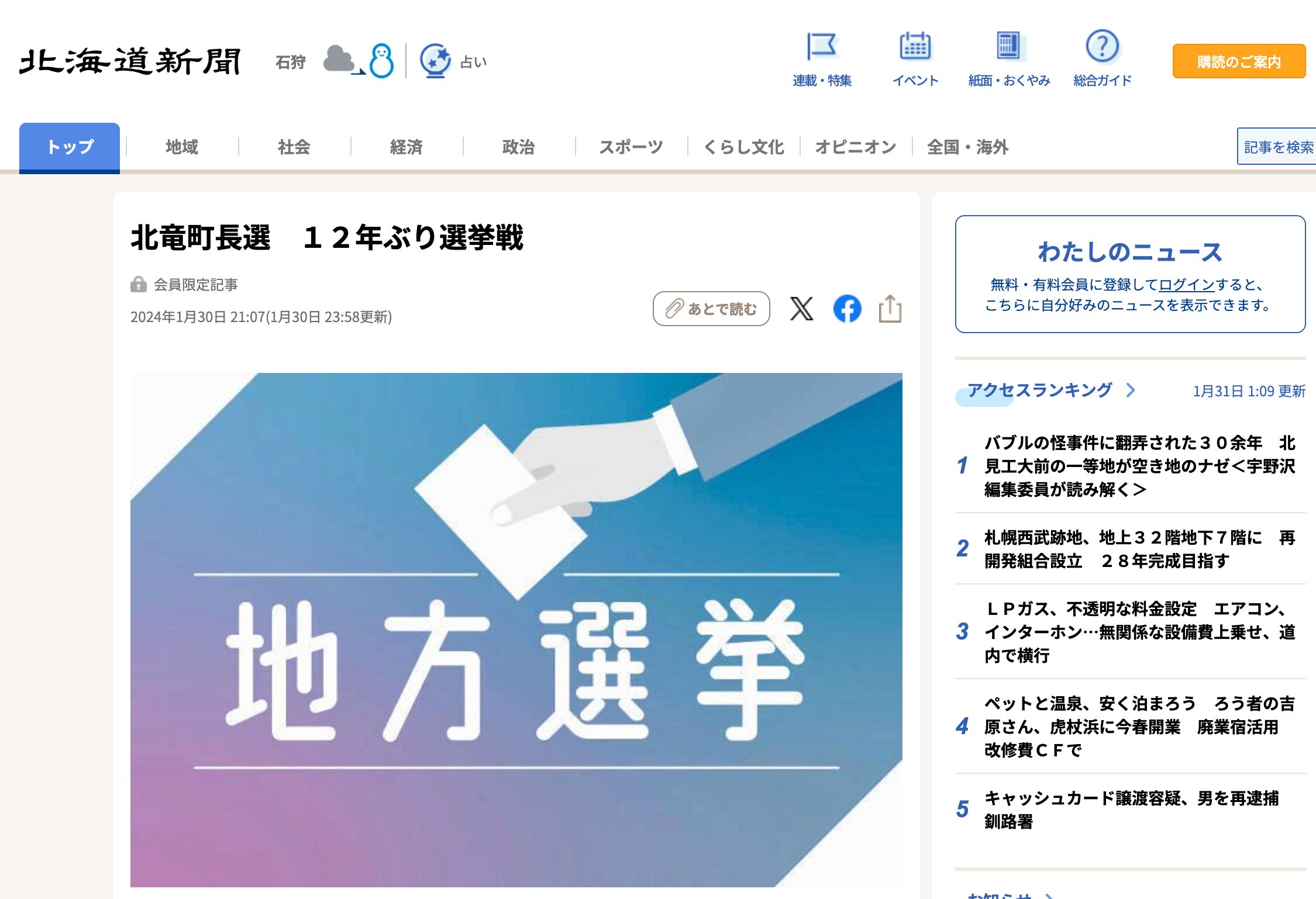 北竜町長選　１２年ぶり選挙戦【北海道新聞デジタル】