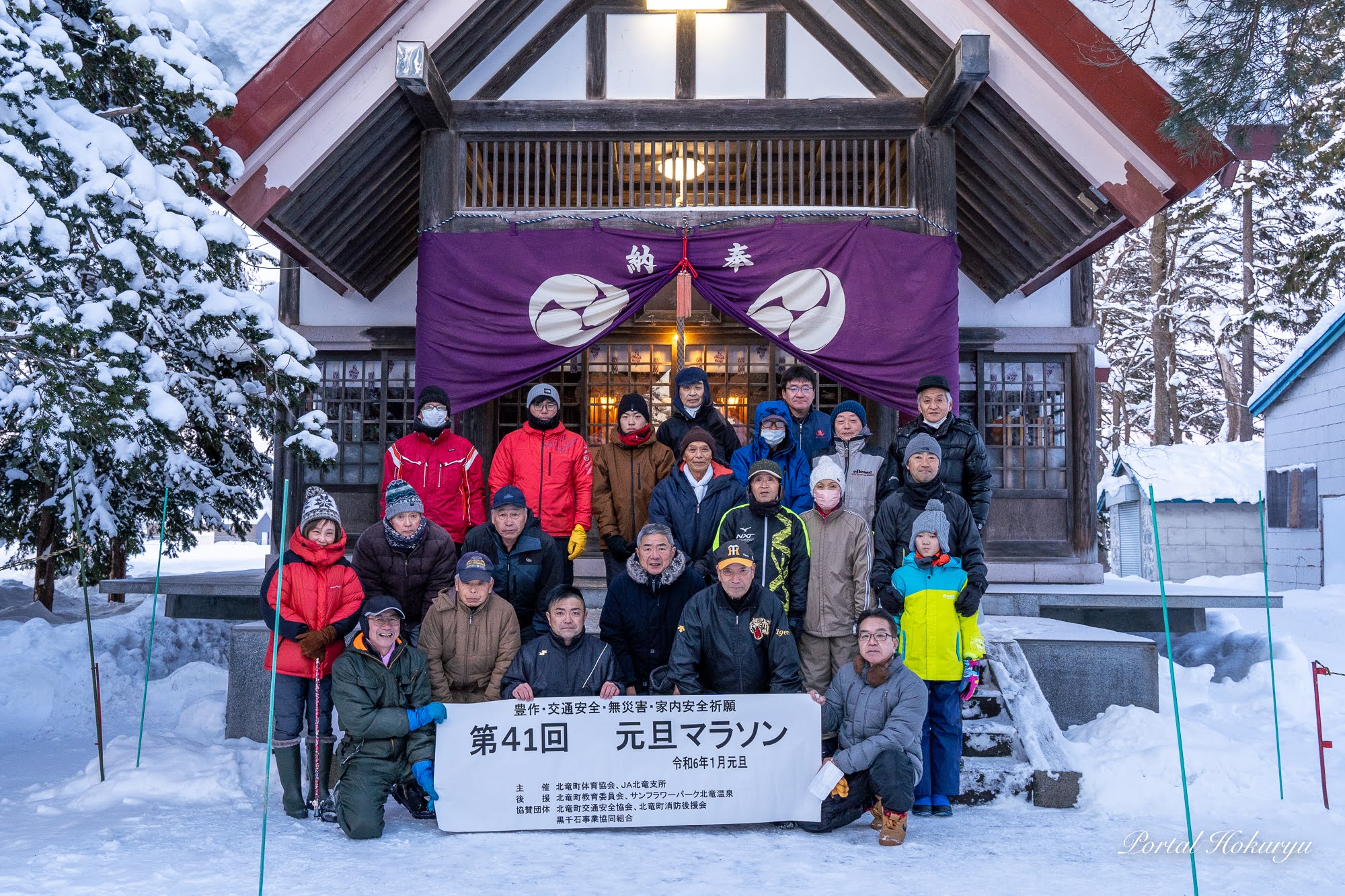 第41回元旦マラソン2024・祈願「豊作・交通安全・無災害・家内安全」