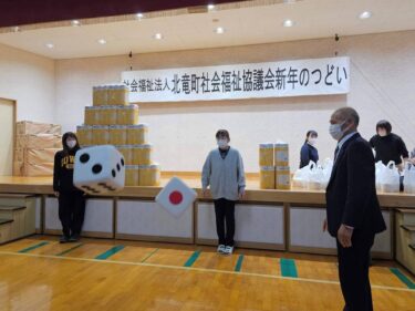 北竜町長 佐野豊 活動報告・1月10日（水）１月定例課長等会議、社会福祉協議会新年の集い