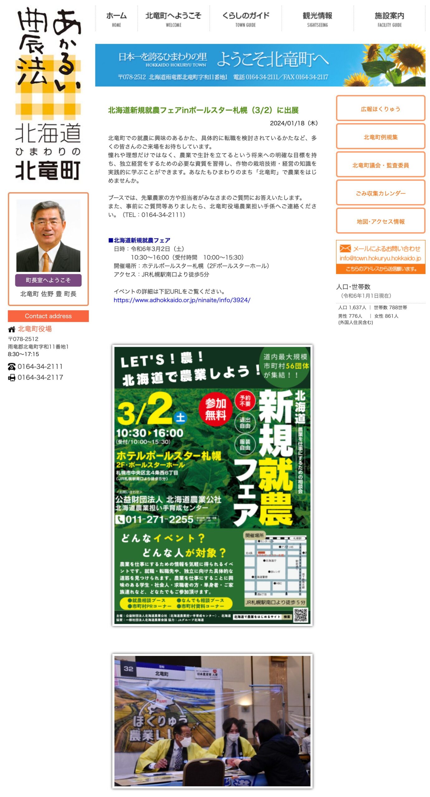 北海道新規就農フェアinポールスター札幌（3/2）に出展【北竜町HP】