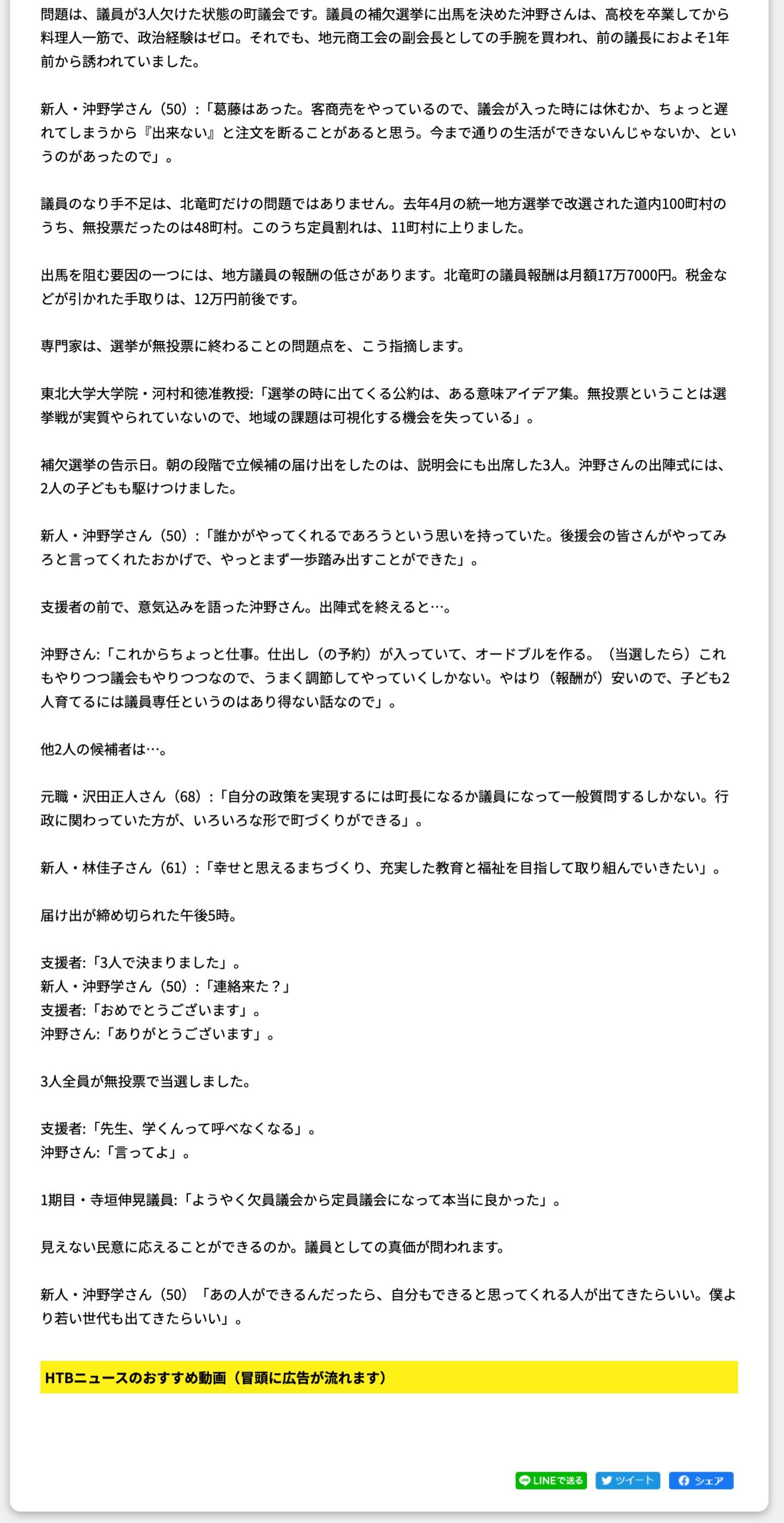 8人中3人欠員の崖っぷち議会　補欠選挙どうなる？　地方議会の縮図がここに　町の政治の行く末は？【HTB北海道ニュース】