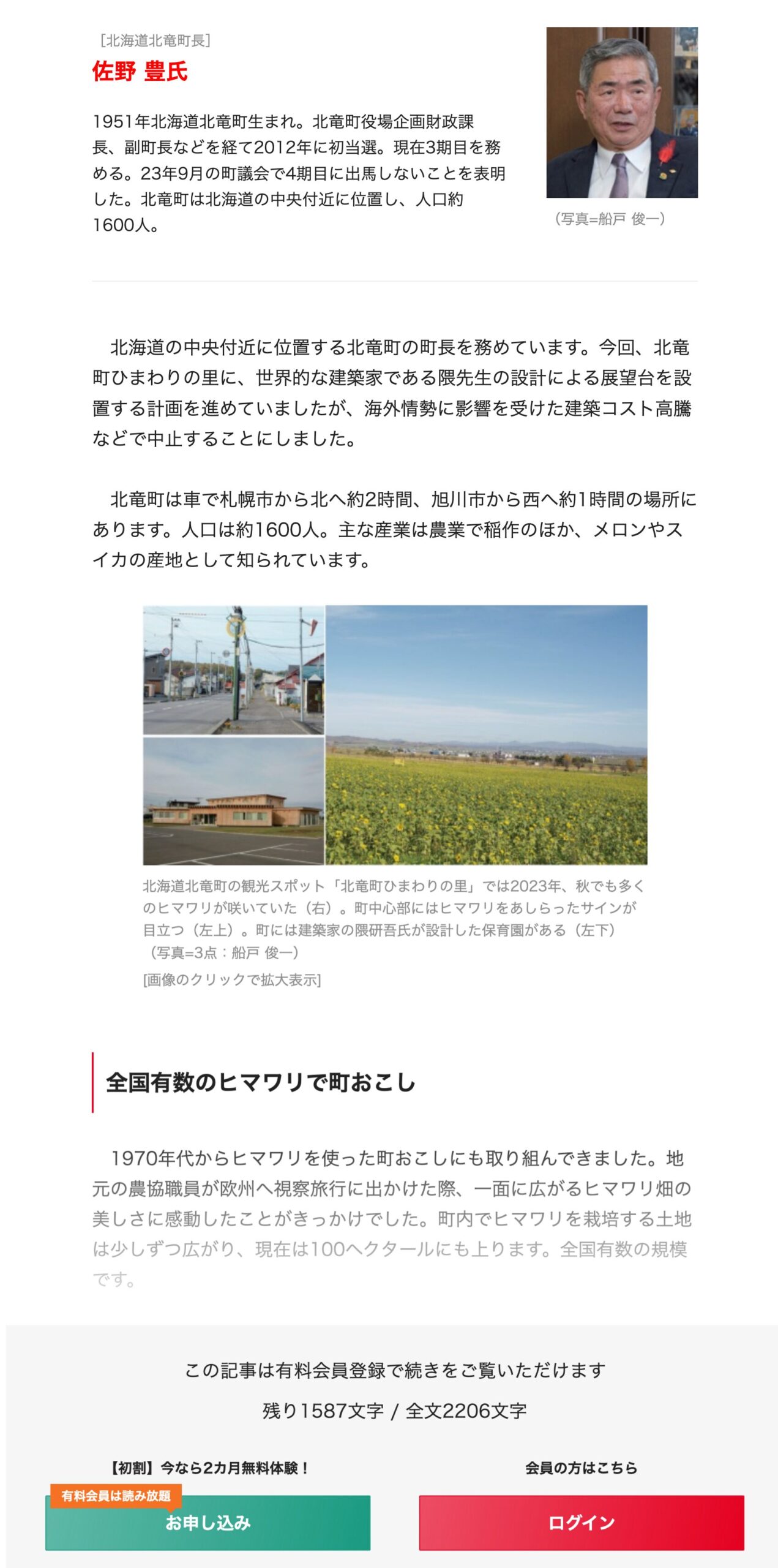 La ciudad de Hokuryu, Hokkaido, descarta los planos para una plataforma de observación del arquitecto Kengo Kuma, dice Yutaka Sano (alcalde de la ciudad de Hokuryu, Hokkaido) [Nikkei Business Online]