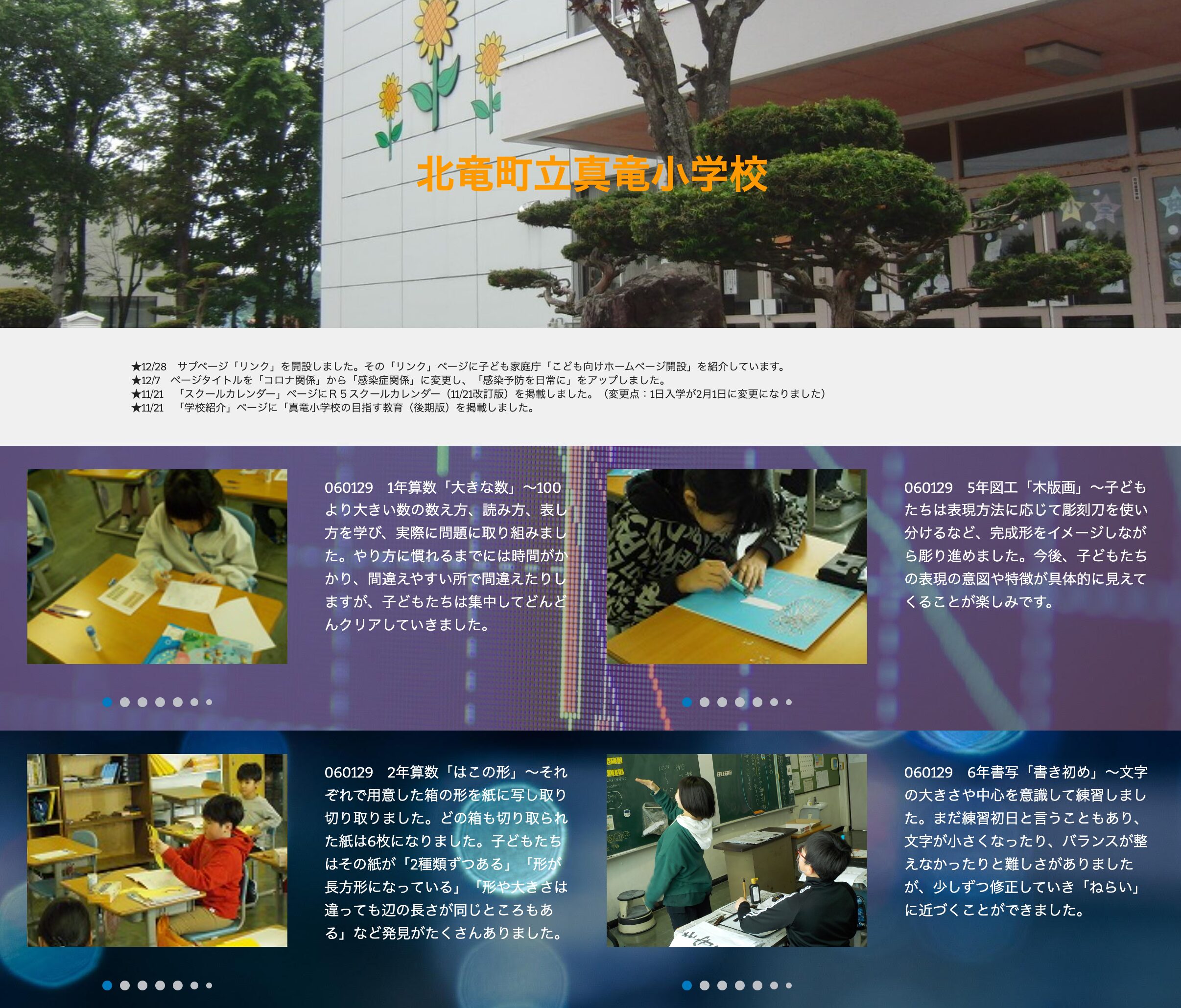 1月29日（月）1年算数「大きな数」～100より大きい数の数え方、読み方、表し方を学び、実際に問題に取り組みました【真竜小学校】